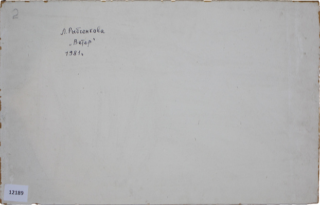 Рыбченкова Лора Борисовна. Ветер